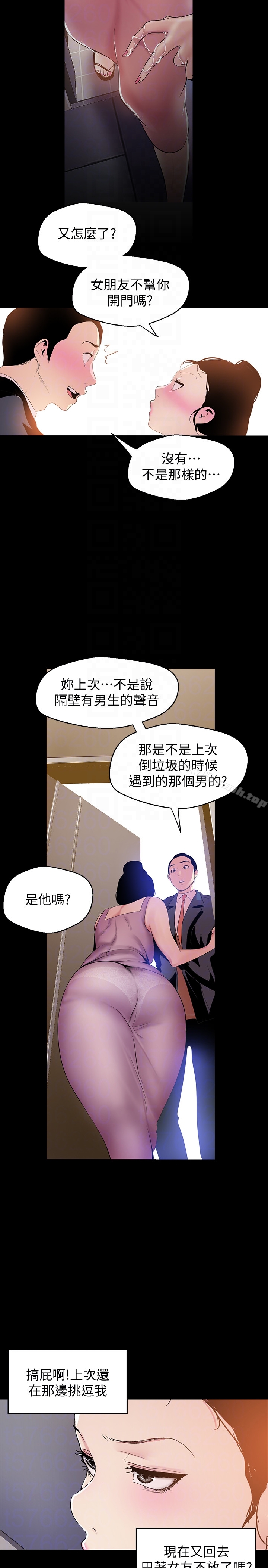 美丽新世界第42话-组长,做好觉悟了吗?