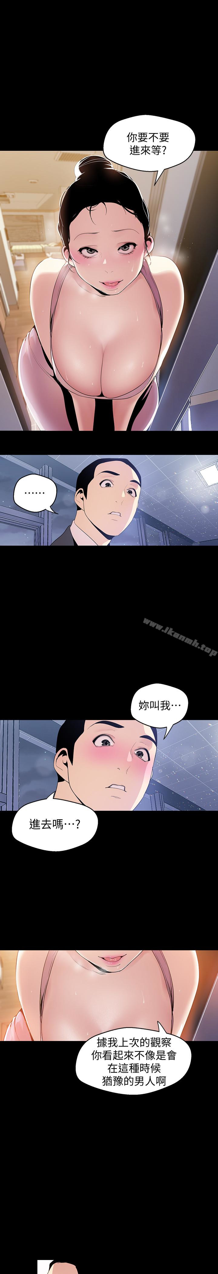 美丽新世界第42话-组长,做好觉悟了吗?