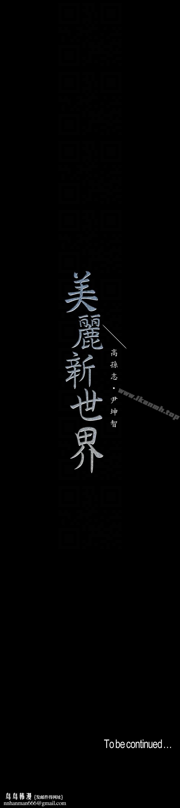美丽新世界第43话-隔壁女人成熟的肉体