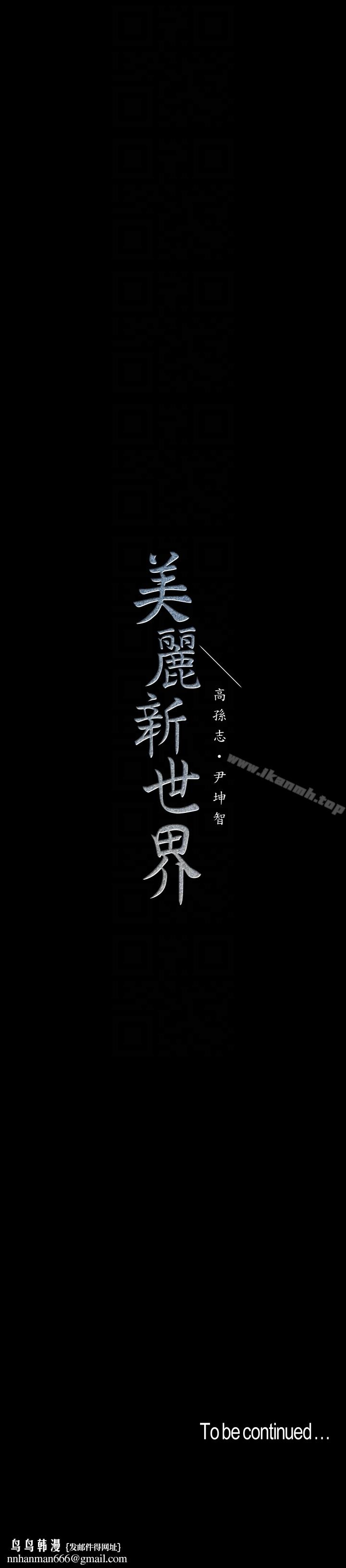 美丽新世界第44话-副社长的私密嗜好