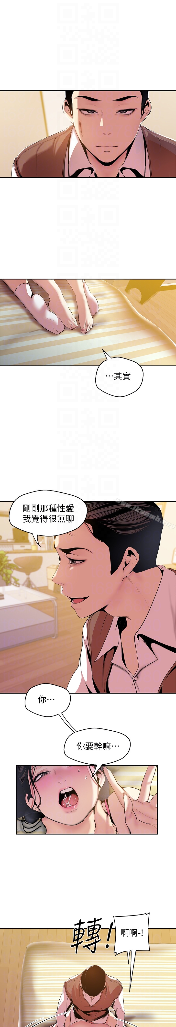 美丽新世界第45话-忍无可忍!
