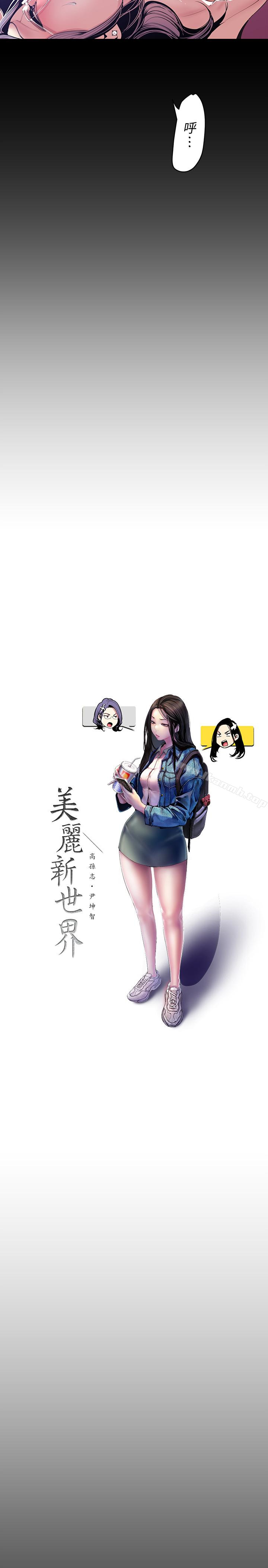 美丽新世界第49话-享受刺激的淫荡组长