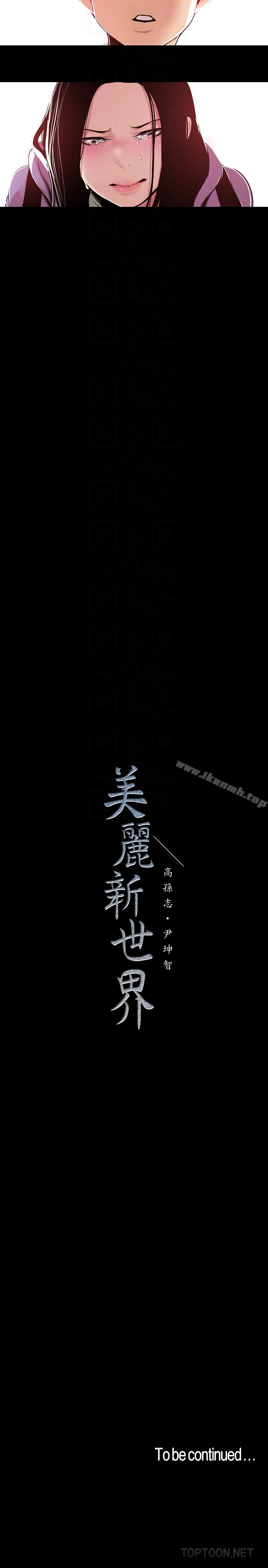 美丽新世界第50话-罗素莉,妳这里最敏感吧