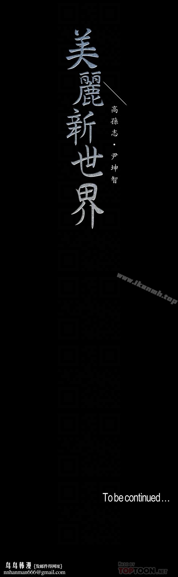 美丽新世界第53话-来审问妳这偷窥的小猫咪