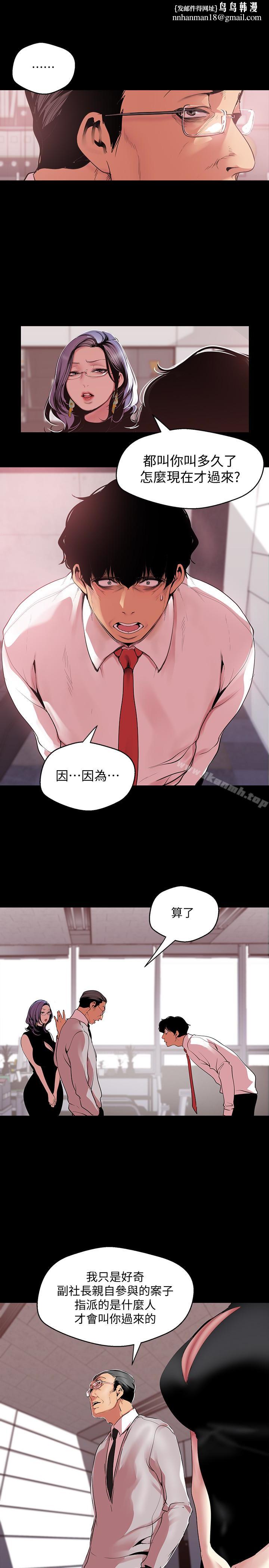 美丽新世界第54话-新的猎物,陈书潾登场