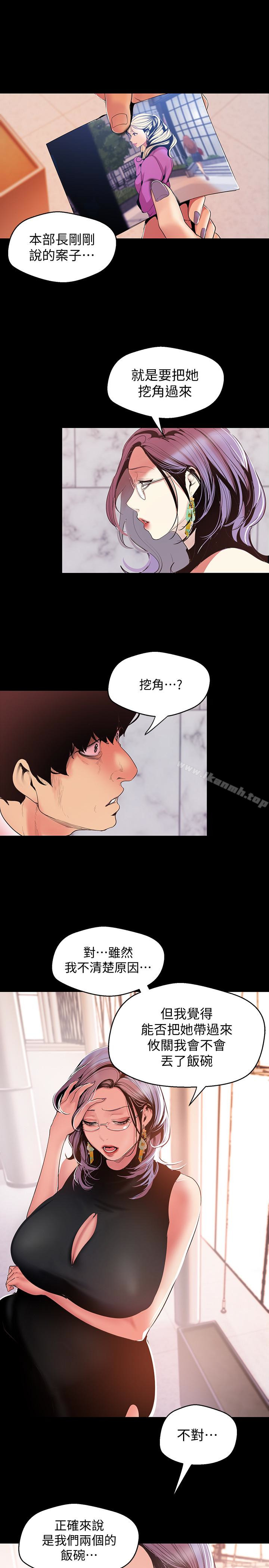 美丽新世界第54话-新的猎物,陈书潾登场