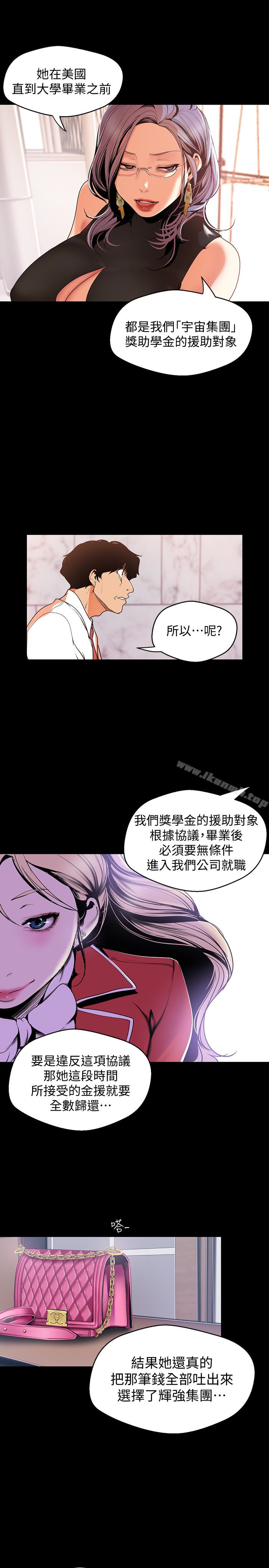 美丽新世界第54话-新的猎物,陈书潾登场