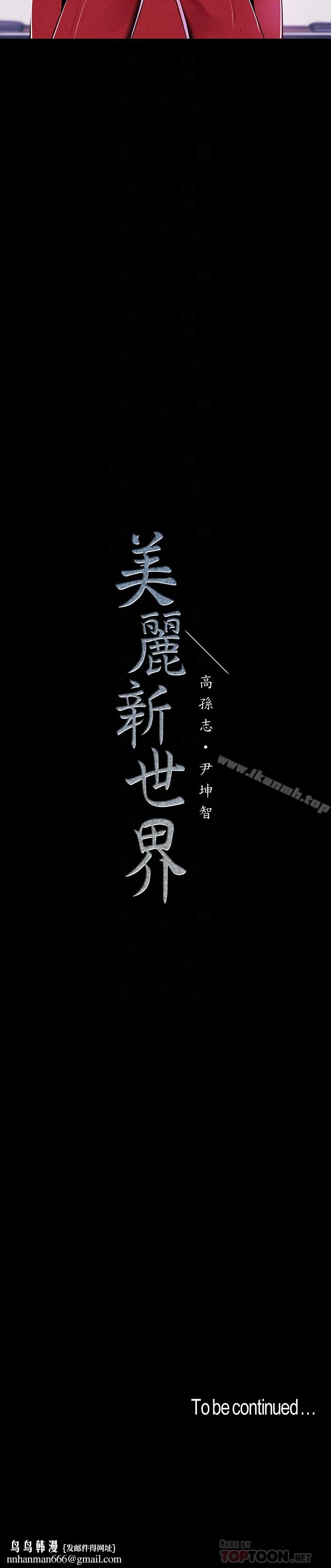美丽新世界第54话-新的猎物,陈书潾登场