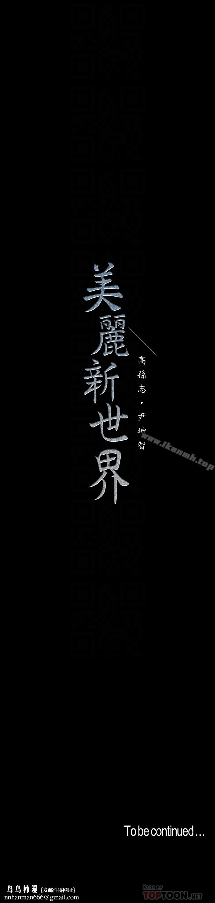 美丽新世界第55话-被察觉的淫乱内心