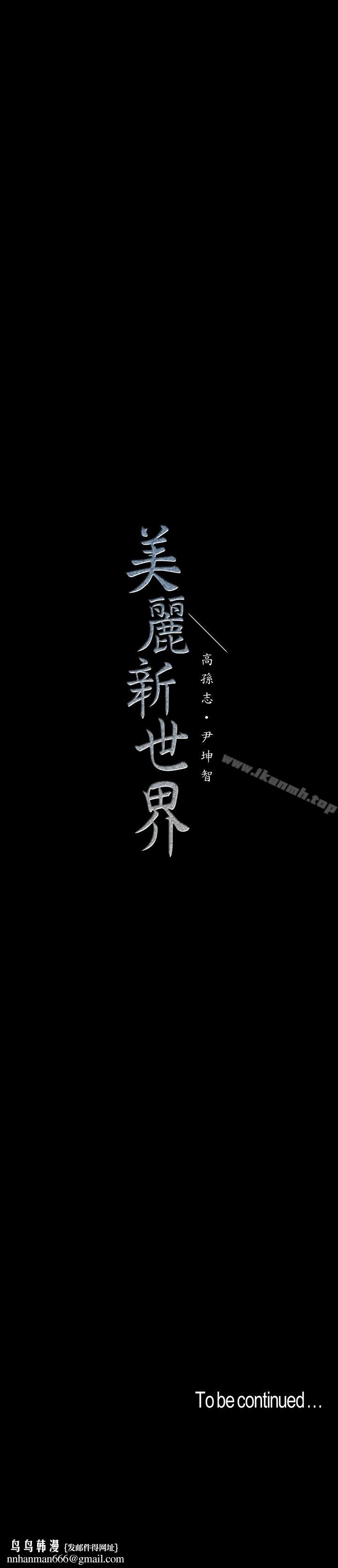 美丽新世界第56话-总是浮现和豪承做的画面