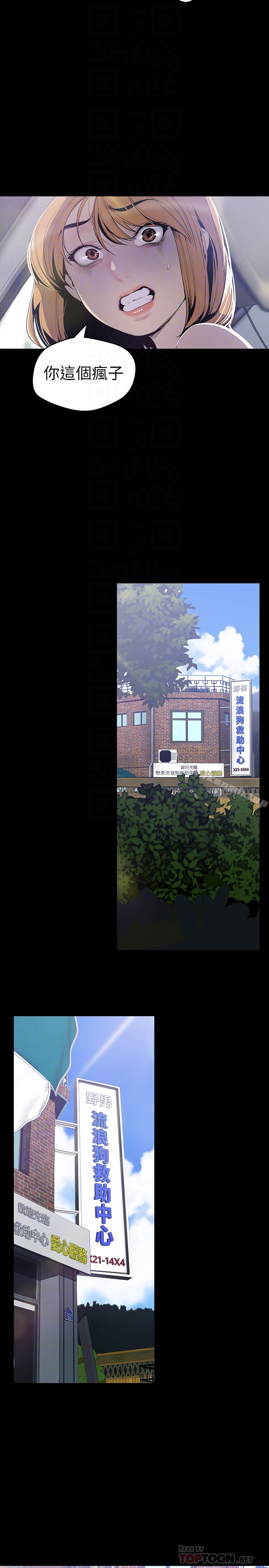 美丽新世界第57话-被驯服的女人和新的货色