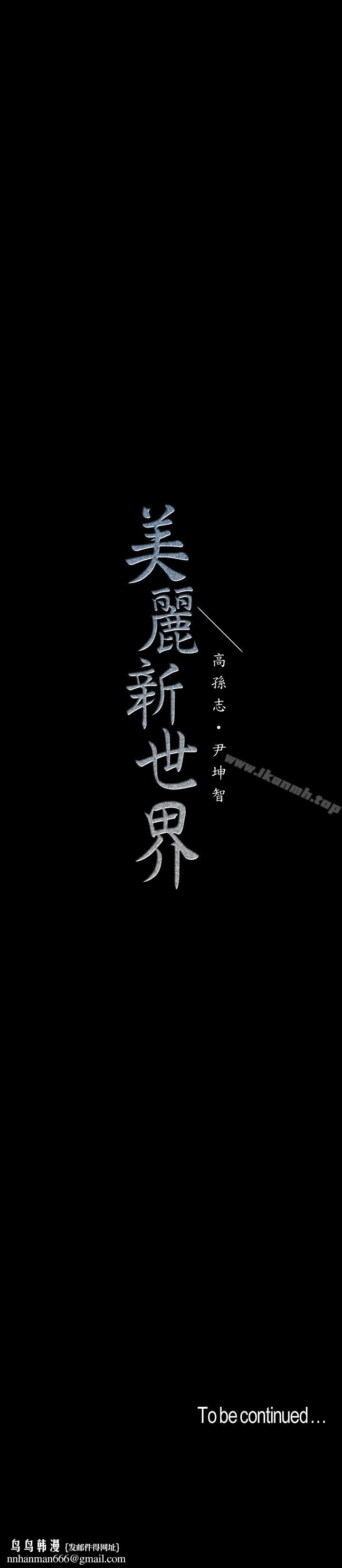 美丽新世界第58话-做爱心之余顺便做爱