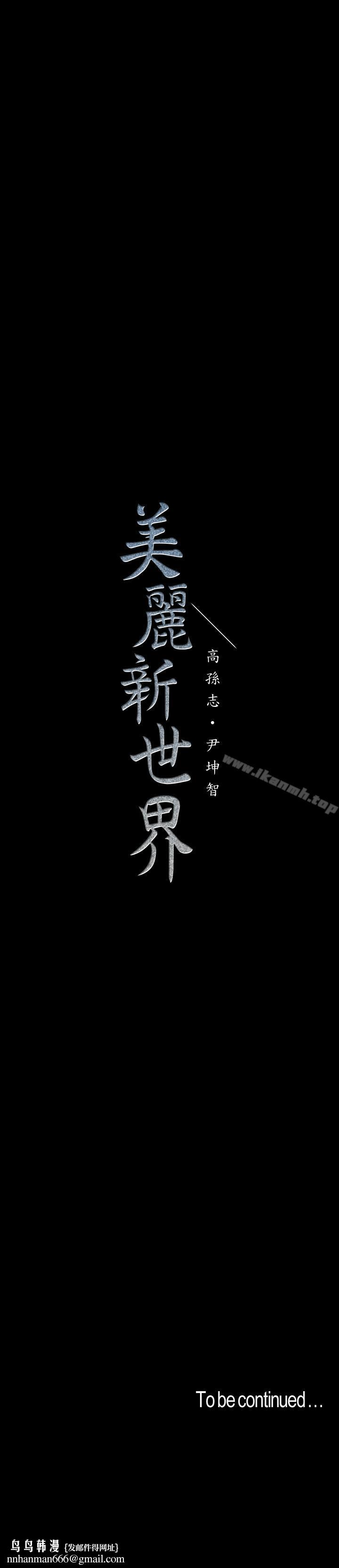 美丽新世界第59话-要不要在车上来一发