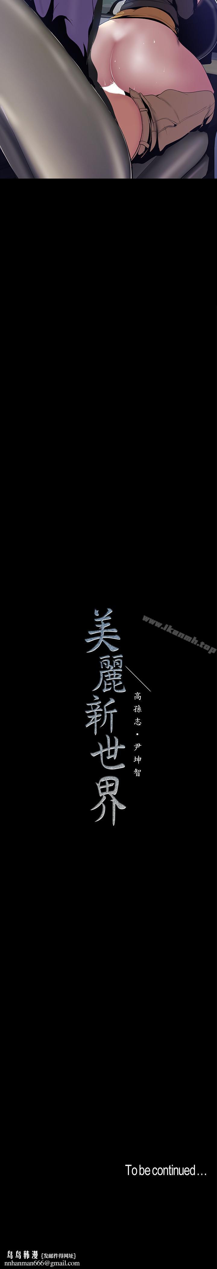美丽新世界第60话-开始兴奋