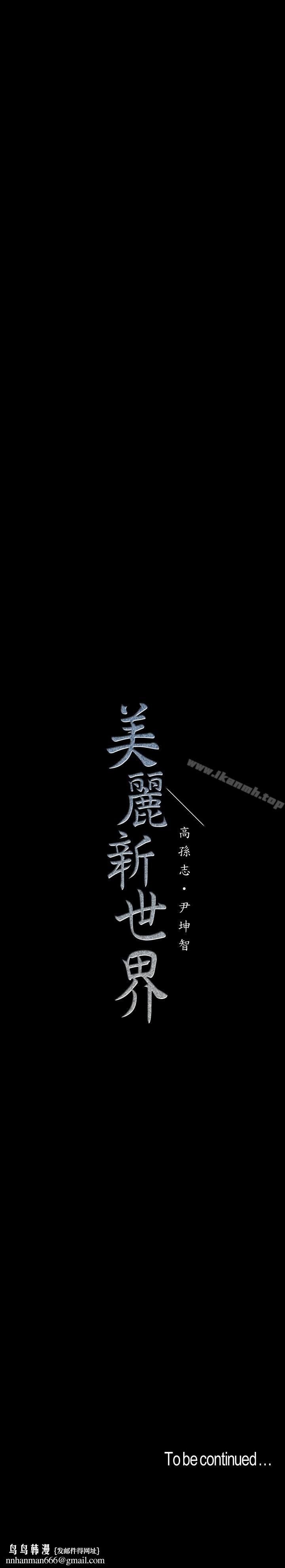 美丽新世界第62话-挖角的真正原因