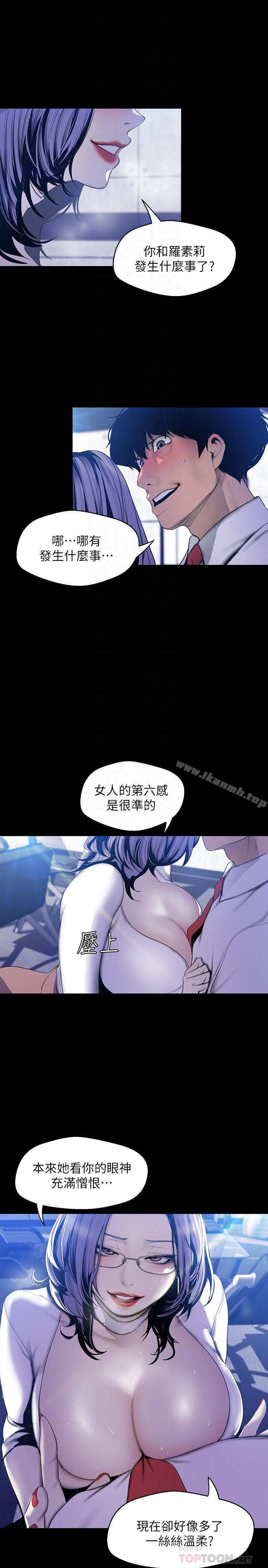 美丽新世界第63话-你搞上罗素莉了吧