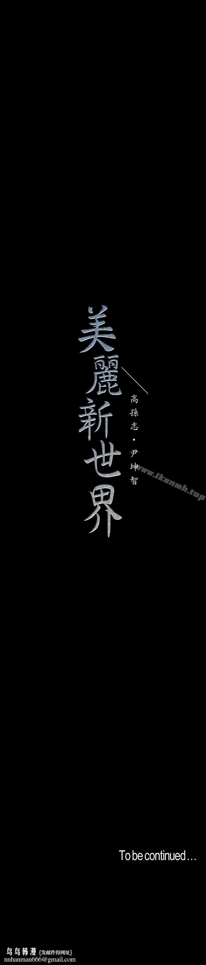美丽新世界第63话-你搞上罗素莉了吧