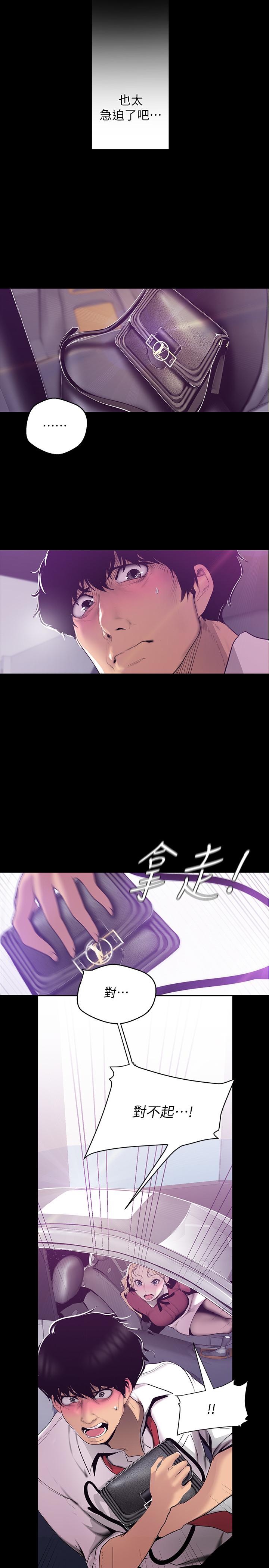 美丽新世界第65话-来玩玩这个男人吧
