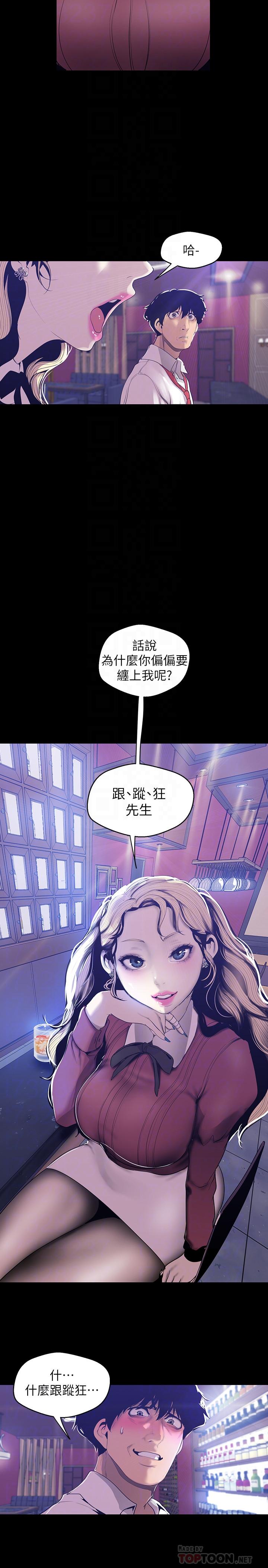 美丽新世界第65话-来玩玩这个男人吧