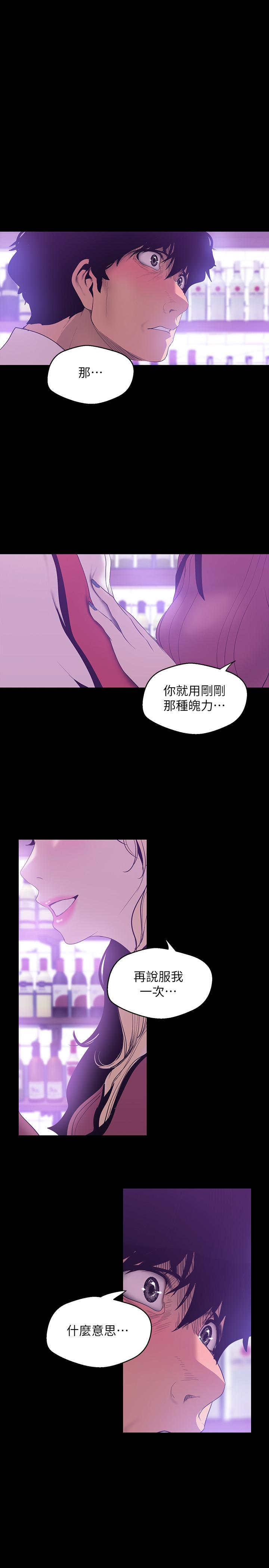 美丽新世界第65话-来玩玩这个男人吧