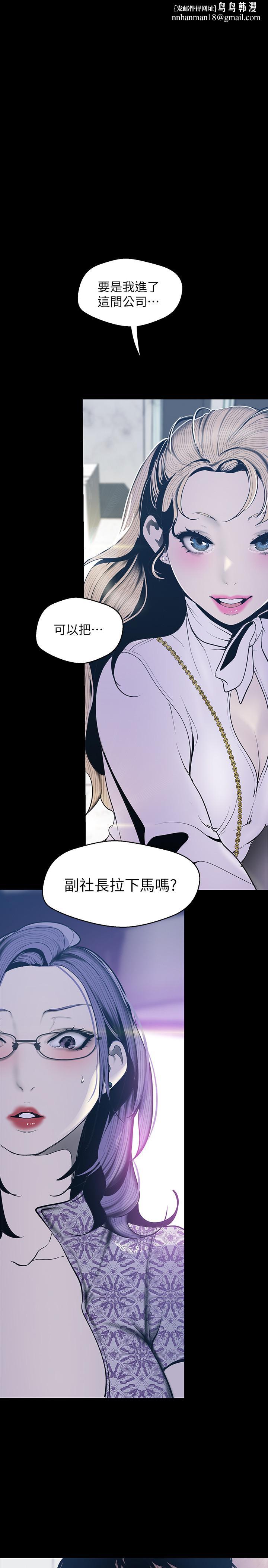 美丽新世界第68话-受到侮辱的副社长