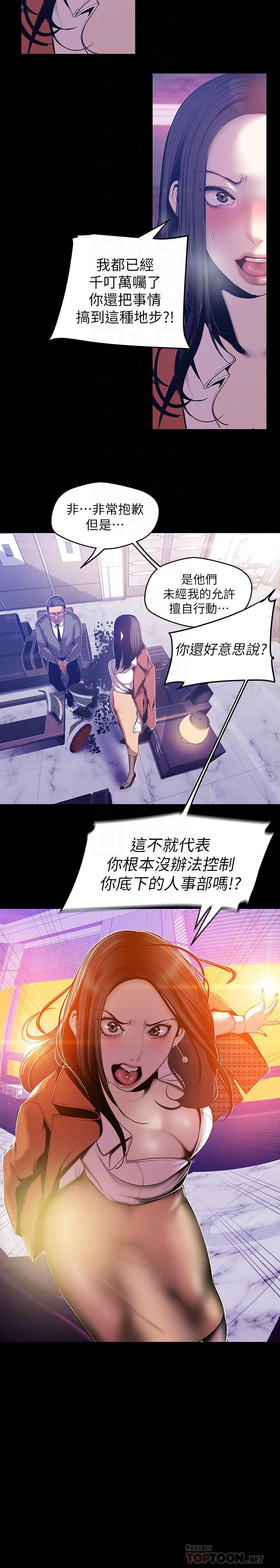 美丽新世界第68话-受到侮辱的副社长