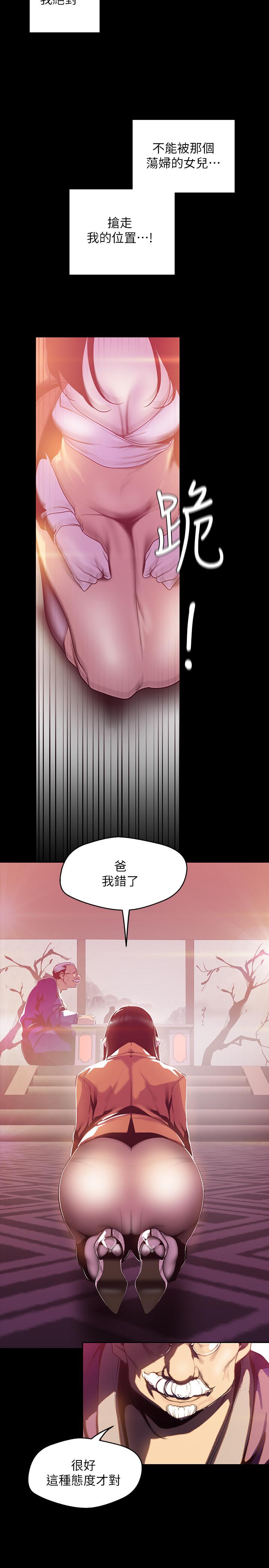 美丽新世界第68话-受到侮辱的副社长