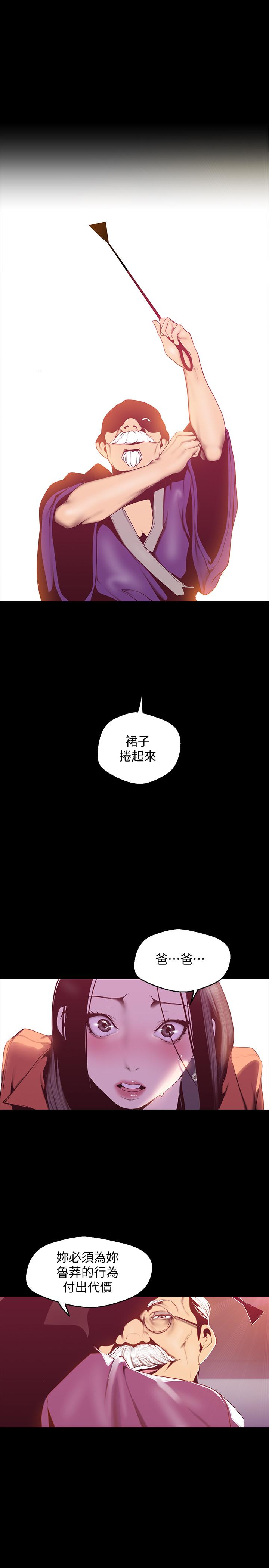 美丽新世界第68话-受到侮辱的副社长