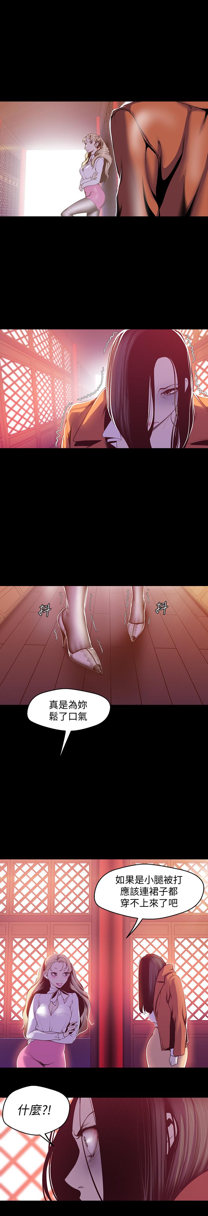 美丽新世界第68话-受到侮辱的副社长