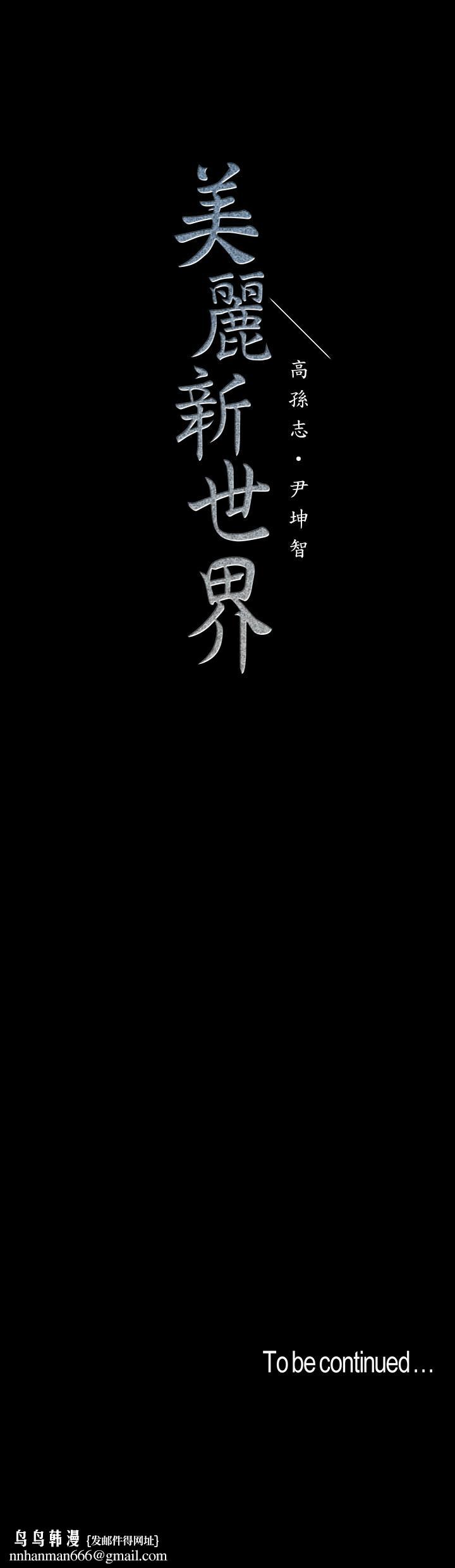 美丽新世界第68话-受到侮辱的副社长