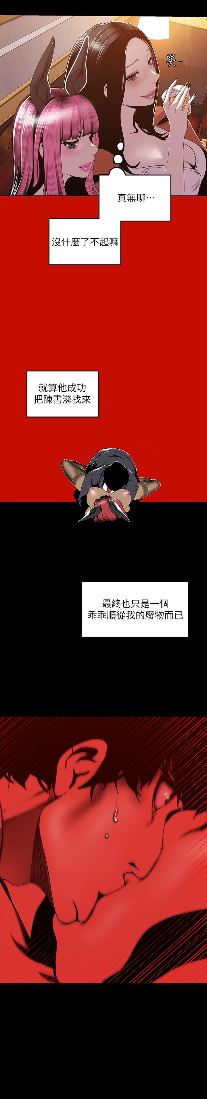 美丽新世界第70话-副社长淫乱的要求