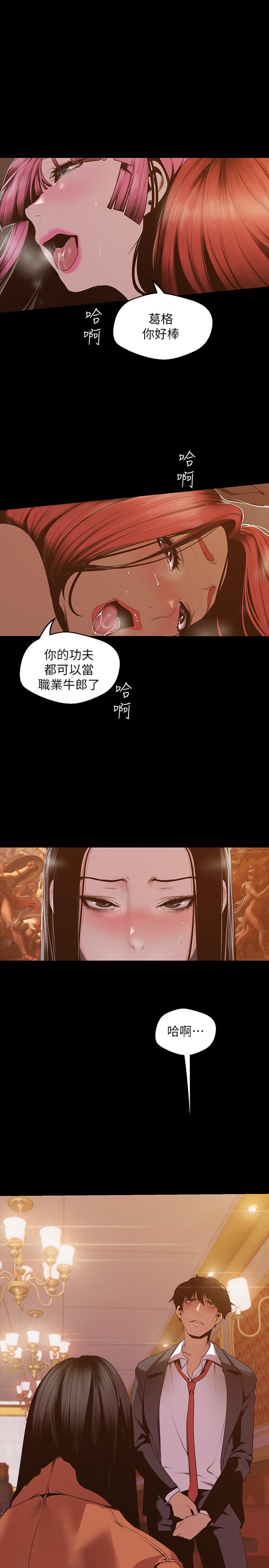 美丽新世界第71话-既然如此,那就玩个够吧