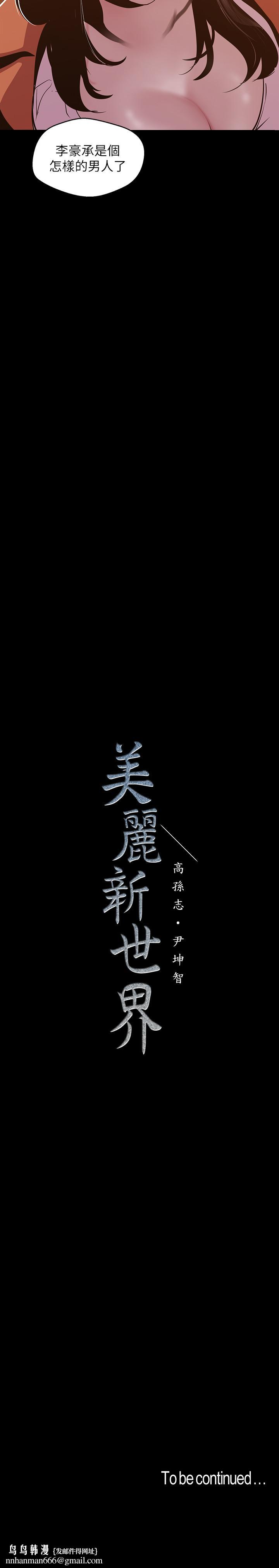 美丽新世界第71话-既然如此,那就玩个够吧