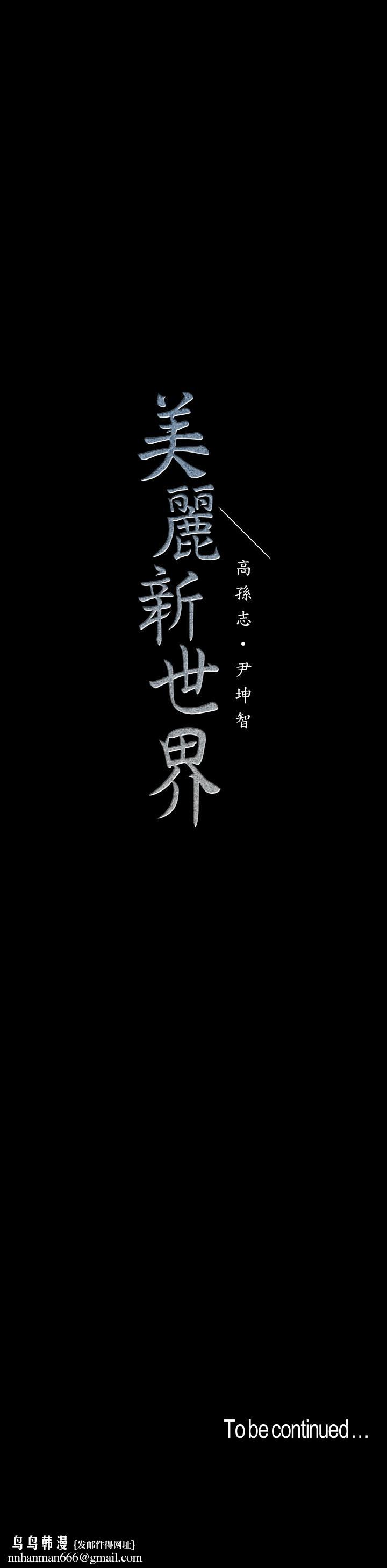 美丽新世界第73话-身体和心灵都很坦率的书潾