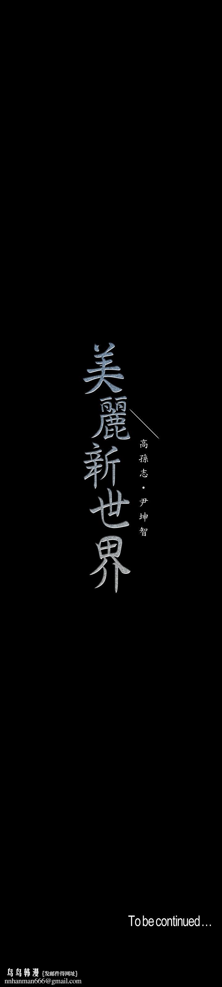 美丽新世界第74话-美庭组长和书潾的斗争