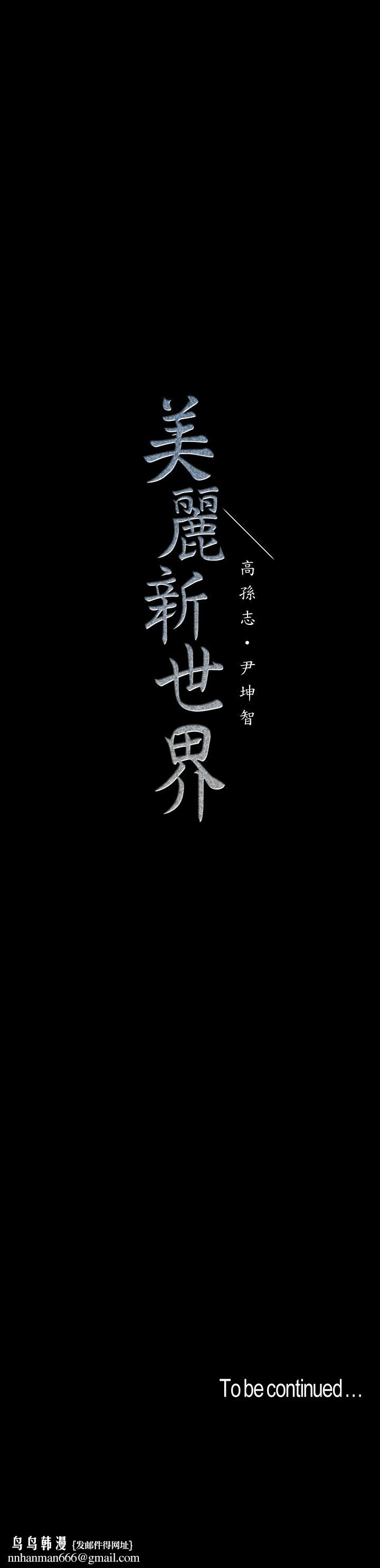 美丽新世界第75话-专案小组朝夜店前进