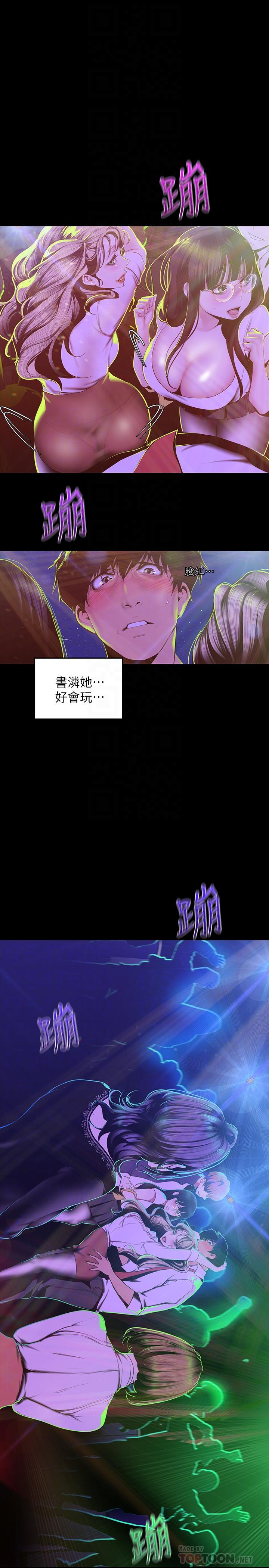 美丽新世界第76话-传来触感的热舞