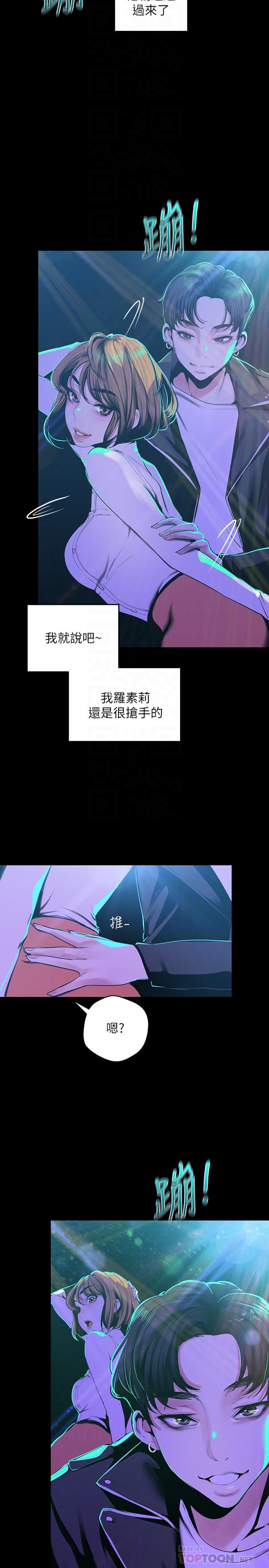 美丽新世界第76话-传来触感的热舞