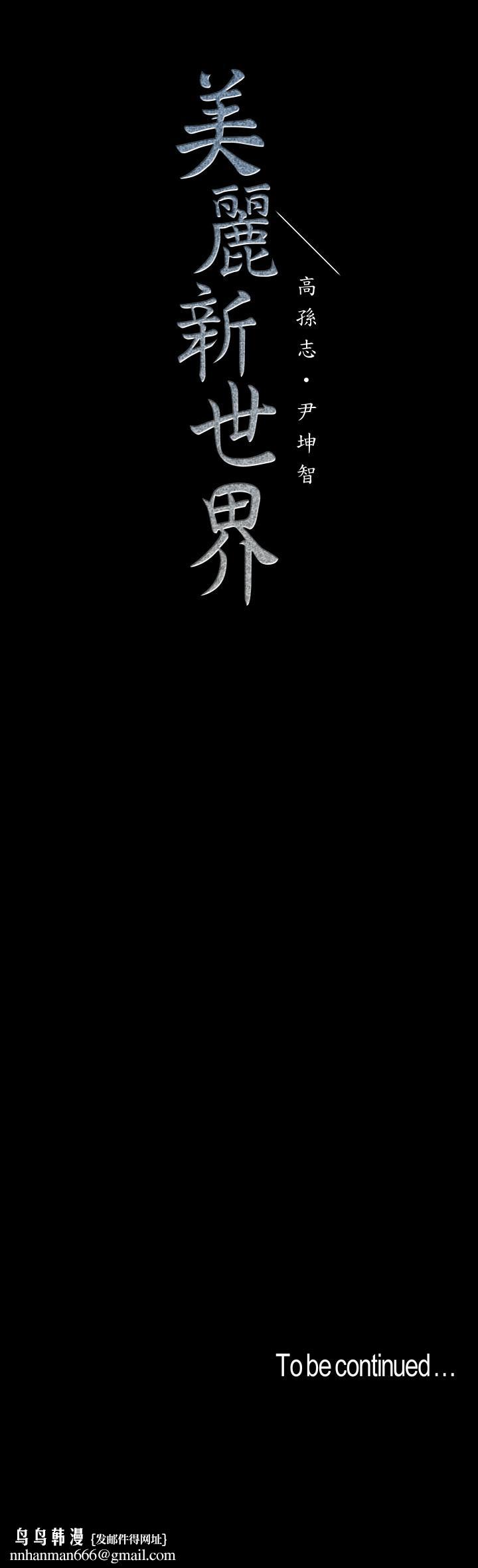 美丽新世界第76话-传来触感的热舞