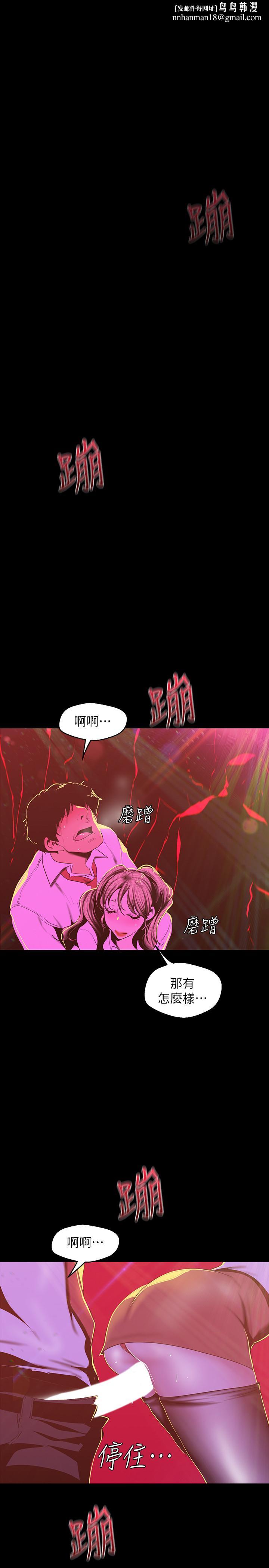 美丽新世界第77话-跨越夜店界限的身体接触