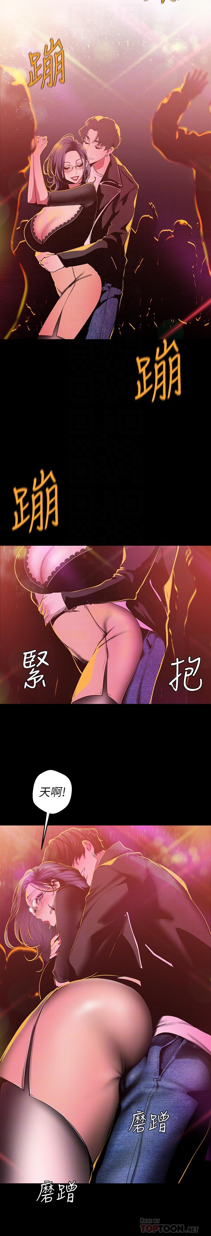 美丽新世界第77话-跨越夜店界限的身体接触