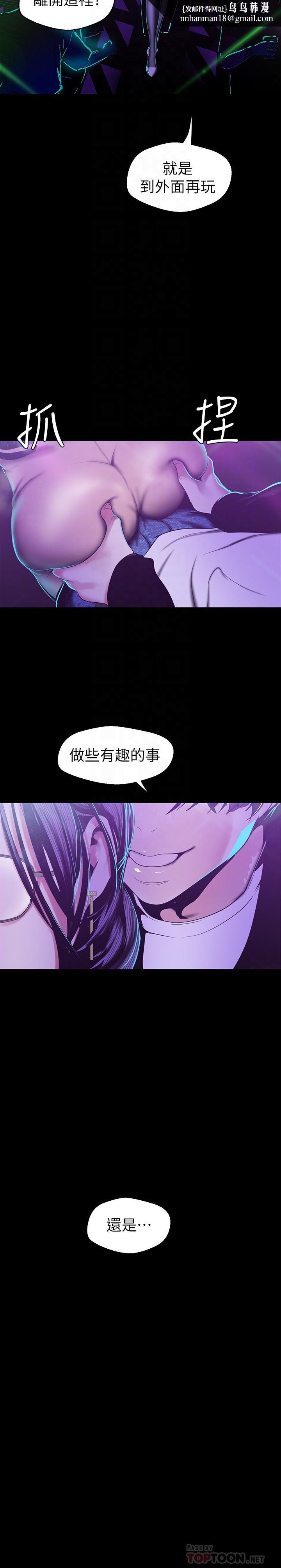 美丽新世界第77话-跨越夜店界限的身体接触