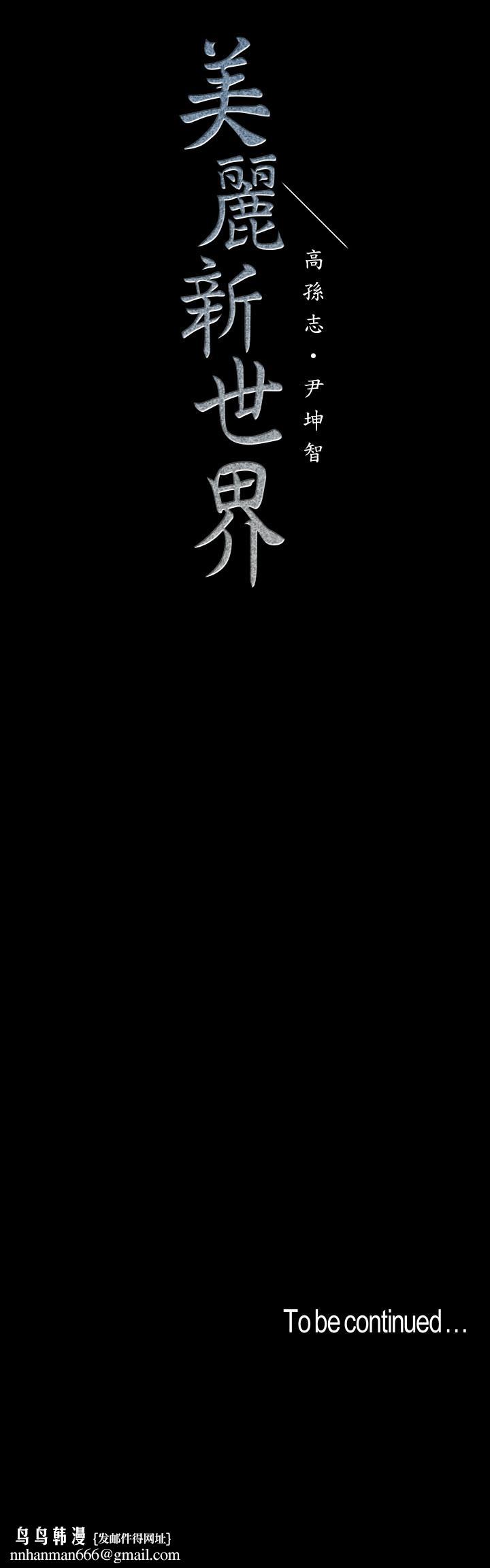 美丽新世界第77话-跨越夜店界限的身体接触