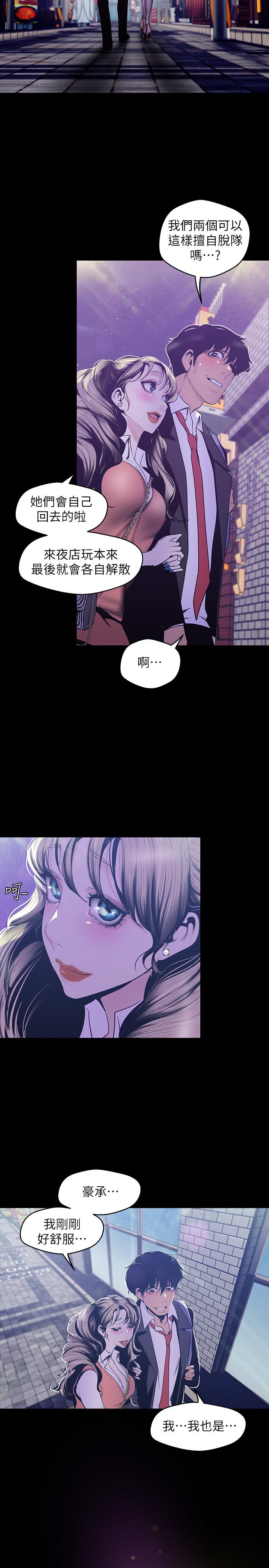 美丽新世界第78话-豪承的心之所向
