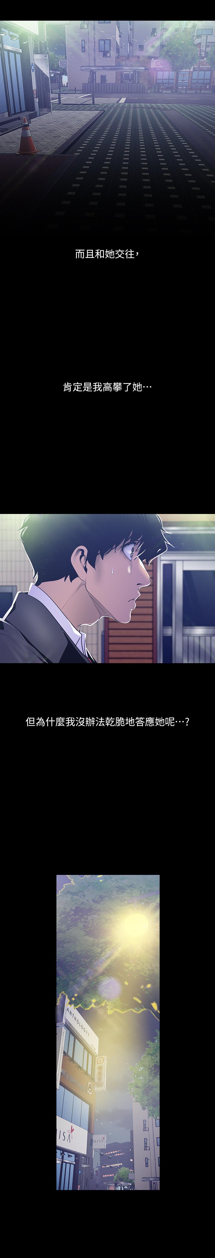 美丽新世界第78话-豪承的心之所向