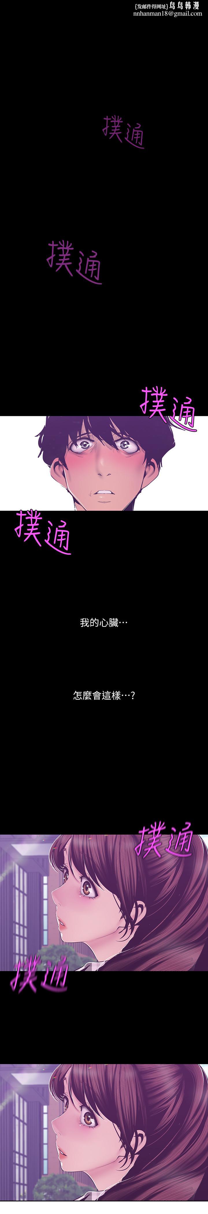 美丽新世界第79话-副社长的另一个阴谋