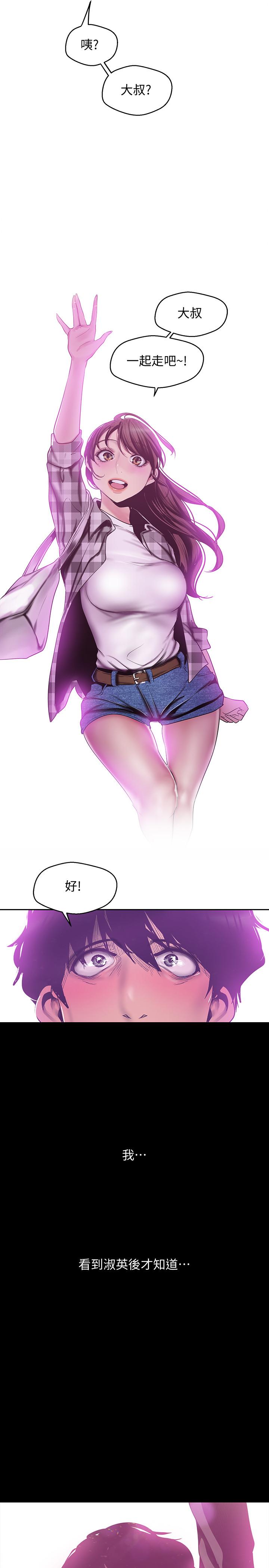 美丽新世界第79话-副社长的另一个阴谋