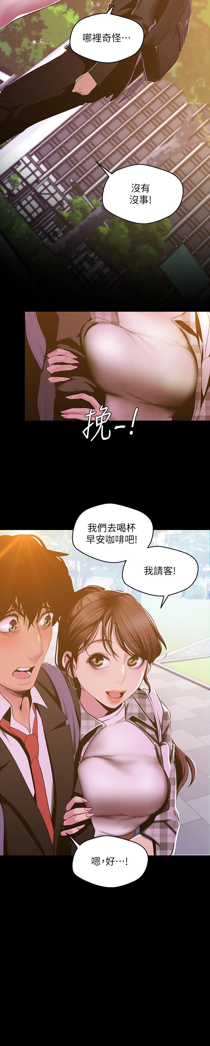 美丽新世界第79话-副社长的另一个阴谋