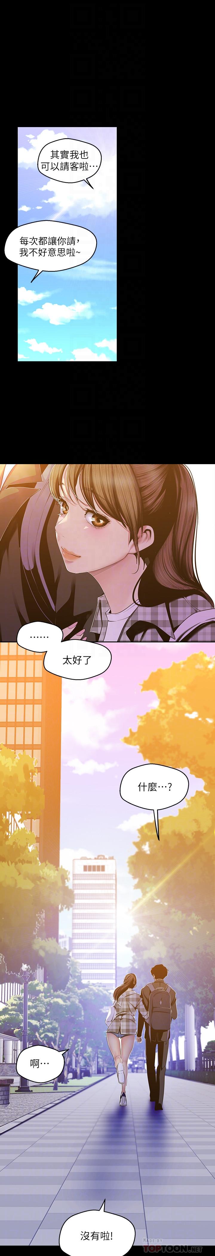 美丽新世界第79话-副社长的另一个阴谋
