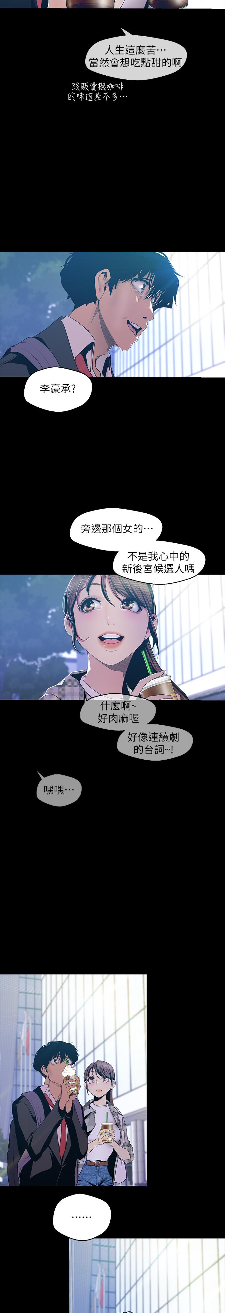 美丽新世界第79话-副社长的另一个阴谋